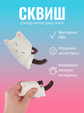 Наклейка Стикер сквиш - Киса