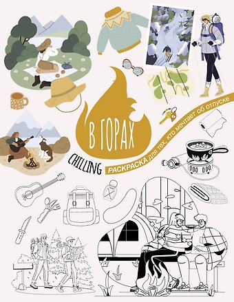 В горах