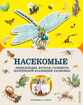 Мелани Гибберт Насекомые