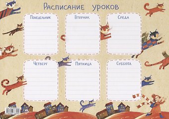 Дарья Сергеевна Герасимова Расписание уроков «Крылатые кошки»