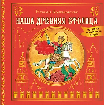 Наша древняя столица