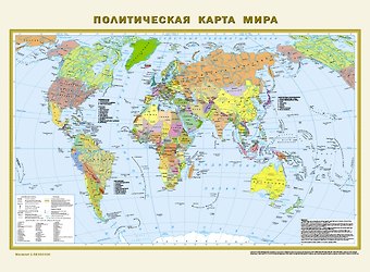Политическая карта мира. Физическая карта мира А2 (в новых границах). Масштаб (1:58 000 000)