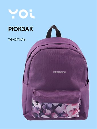 Рюкзак Fleur 40*32*15см, Yoi