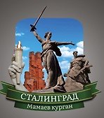 Сувенирный магнит Волгоград коллаж (Вк1)