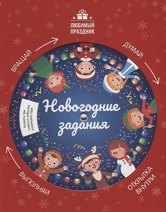 Этери Николаевна Заболотная Новогодние задания