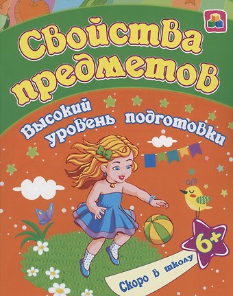Евгения Сергеевна Ищук Свойства предметов
