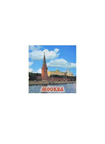 Магнит Москва Набережная (02-4-22)