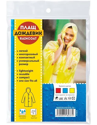 Дождевик-плащ на липучке, цвет синий