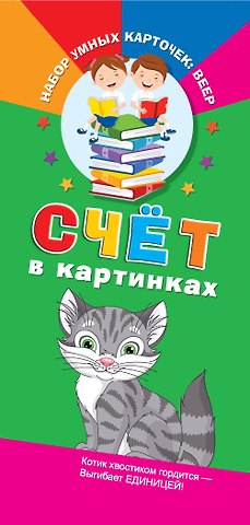 Екатерина Анатольевна Виноградова Счёт в картинках