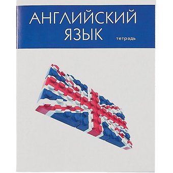 Тетрадь предметная в клетку Listoff, Простая наука. Английский язык, 48 листов