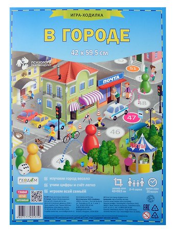 Настольная игра-ходилка с фишками. В городе. 42х59,5 см