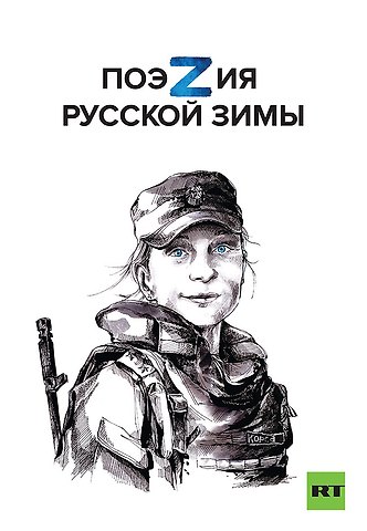 Владислав Валерьевич Маленко, Александр Антипов, Дмитрий Артис, Дмитрий Мельников Поэзия русской зимы. Покет