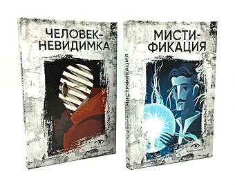 Герберт Джордж Уэллс, Эдгар Аллан По Безумие гения: Эдгар По и Герберт Уэллс (комплект из 2-х книг)