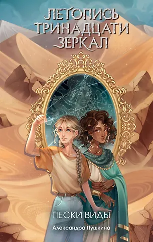 Александра Николаевна Пушкина Пески Виды