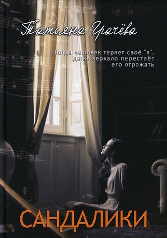 Татьяна Александровна Грачева Сандалики
