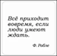 Сувенир, Магнит Все приходит вовремя если… (Nota Bene) (NB2012-018)
