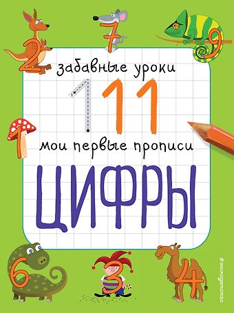 Екатерина Васильевна Смирнова, Елена Валентиновна Смирнова Цифры