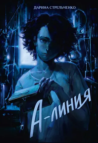 Дарина Александровна Стрельченко А-линия