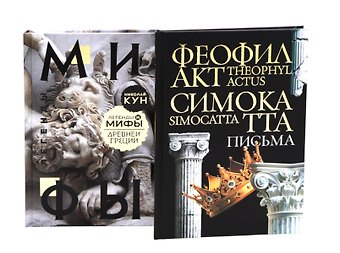 Николай Альбертович Кун Комплект книг: Античность и Раннее Средневековье