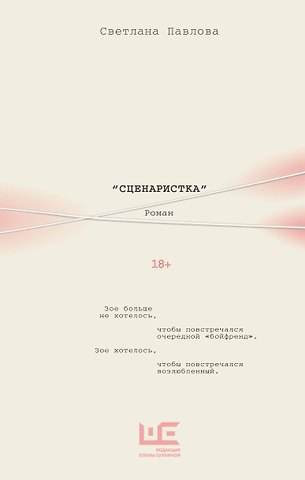 Павлова Светлана Олеговна Сценаристка