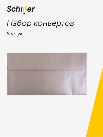 Конверт для денег Серебро, 5 штук в упаковке