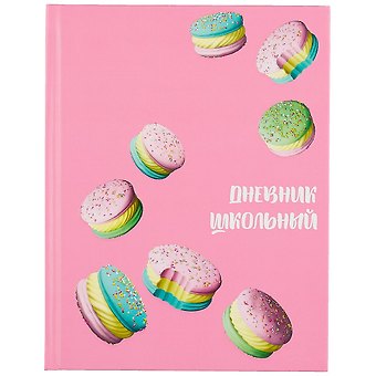 Дневник школьный Феникс+, Аппетитный десерт