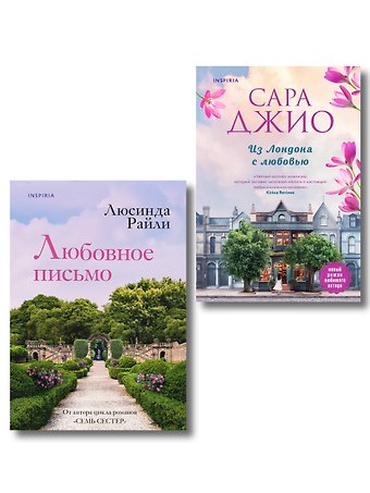 Люсинда Райли, Сара Джио Комплект в подарочной коробке «Из Лондона с любовью» (Л. Райли + С. Джио)