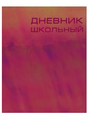 Дневник школьный Unnika, Сhameleon. Золотистый