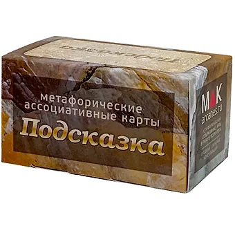 Ирина Федорова Подсказка. Метафорические карты фото
