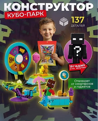Конструктор My Game Cube Park, 137 деталей