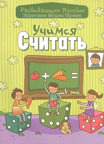 Инна Александровна Андреева Учимся считать