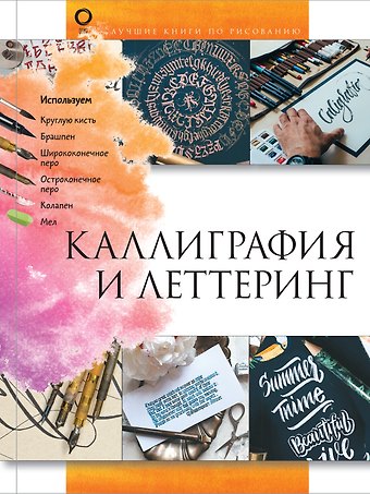 Анна Юрьевна Дудас Каллиграфия и леттеринг