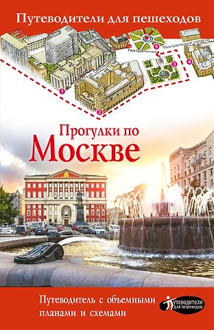 Вадим Николаевич Сингаевский Прогулки по Москве