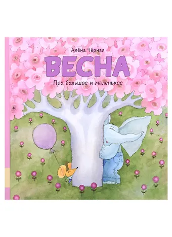 Алена Черная Весна