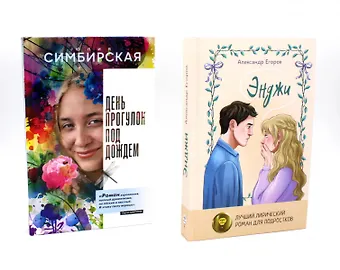 Юлия Станиславовна Симбирская Красота в деталях (комплект из 2-х книг)