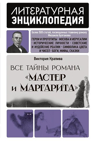 Мастер и Маргарита Михаила Булгакова