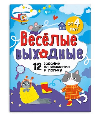 А. Т. Поддубная Развлекаемся с пользой