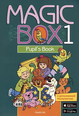 Наталья Михайловна Седунова Английский язык (Magic Box). 1 кл. Учебник