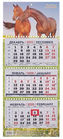 Календарь квартальный 2026г 195*465 Год Лошади. Вид 1 настенный, трёхблочный, спираль