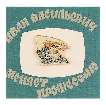 Значок Кино Рука (металл) (4627077845912)