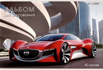 Альбом для рисования 40л А4 Скорость города скрепка, мел.картон, выб.лак.