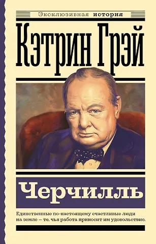 Екатерина Александровна Мишаненкова Черчилль