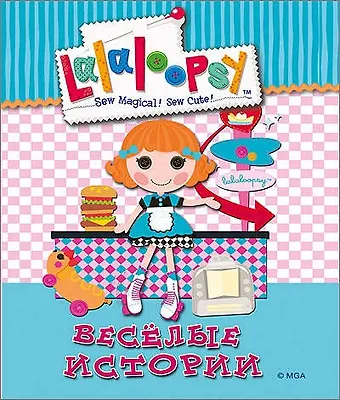 Весёлые истории