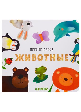 Ольга Уткина Животные