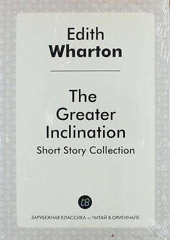 Эдит Уортон The Greater Inclination