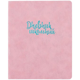 Дневник школьный Феникс+, Розовый