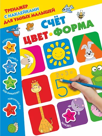 Валентина Геннадьевна Дмитриева Счёт, цвет, форма
