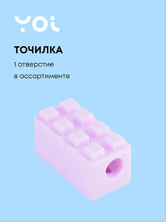 Точилка 1отв. Лего контейнер, пастельн.ассорти