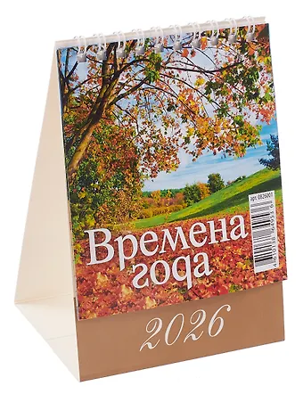 Календарь 2026г 100*140 Времена года настольный, домик