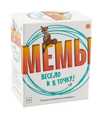 Настольная игра МЕМЫ: Весело и в точку!